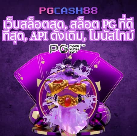 pg slot auto game