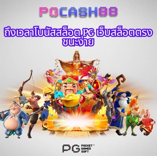 pg slot auto game